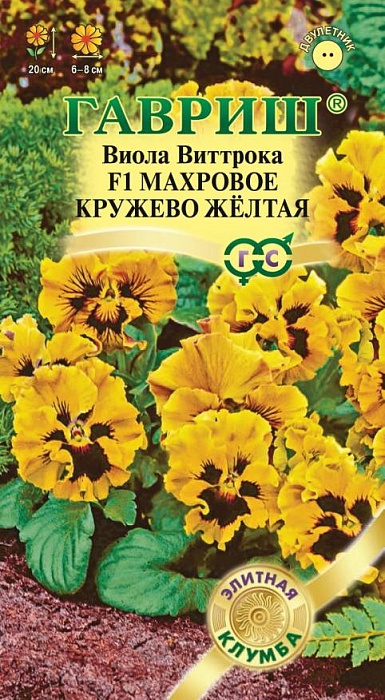 Виола Махровое кружево Желтая Виттрока F1 4шт ц/п (Гавриш) Элит.клумба
