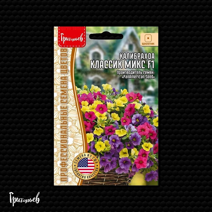 Калибрахоа Классик Микс F1 3шт (Григорьев)