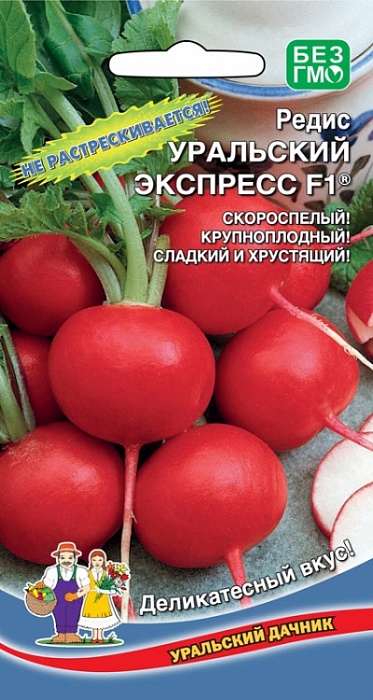 Редис Уральский экспресс 2г F1 ц/п (УД)
