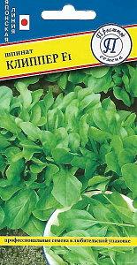 Шпинат Клиппер F1 1г (Престиж)
