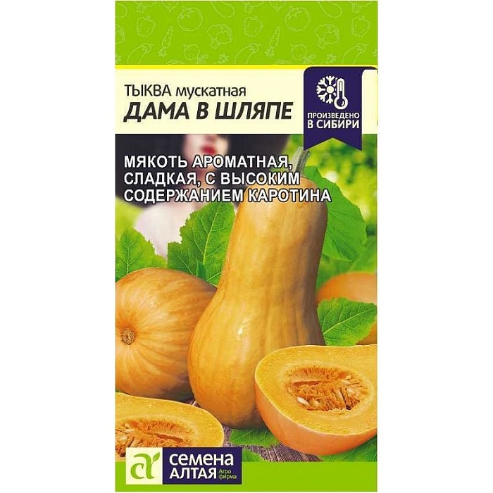 Тыква Дама в шляпе 1г ц/п (СемАлт)