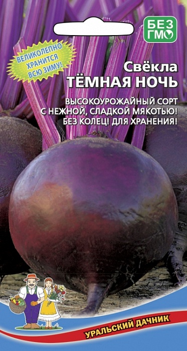 Свекла Темная ночь 2г ц/п (УД) темно-красная,долго хранится