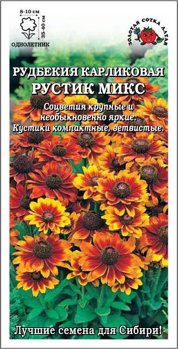 Рудбекия Рустик микс 0,2г ц/п (З/Сотка)