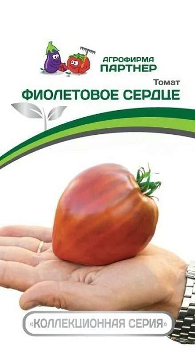 Томат Фиолетовое сердце 10шт ц/п (Партнер) 