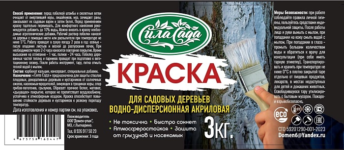 Краска д/садовых деревьев акриловая 3кг Сила Сада (Домен-упак) 2/4
