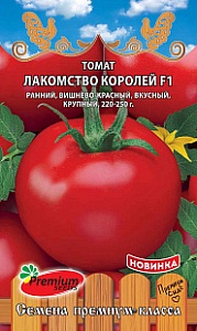 Томат Лакомство Королей F1 0,05г ц/п (ПрСидс)