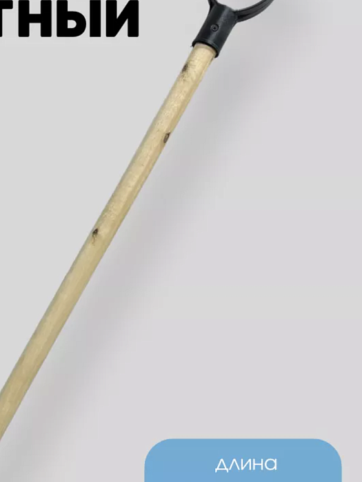 Черенок дерев с ручк черный д32 Ревякино Ц28754