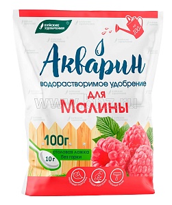 Акварин для Малины 100г (БХЗ) 10/20