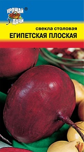 Свекла Египетская плоская 2,5г ц/п (УУ)