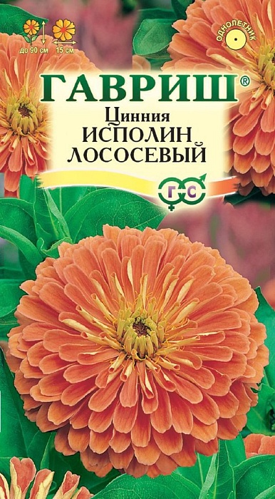 Цинния Исполин лососевый 0,3г ц/п (Гавриш) 90см, св.оранж