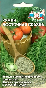 Кумин Восточная сказка 0,3г ц/п (Седек)