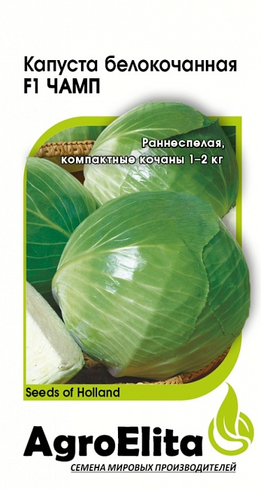 Капуста Чамп F1 10шт (Агроэлита) ранняя, до 2кг