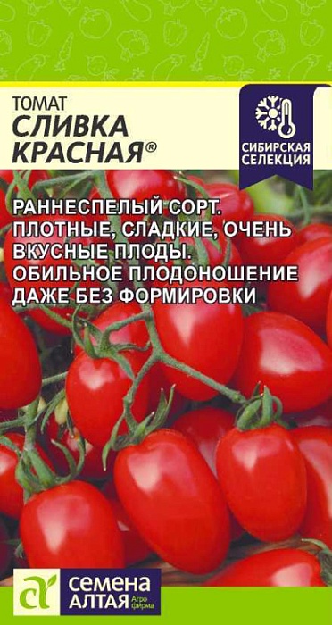 Томат Сливка Красная 0,05г ц/п (СемАлт) Наша селекция