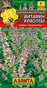 Шалфей Витамин красоты мускатный 0,2г ц/п (Аэлита)