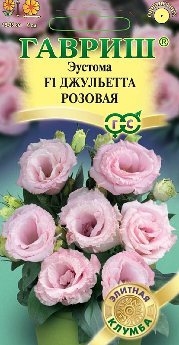 Эустома Джульетта розовая F1 4шт ц/п (Гавриш) Элит.клумба