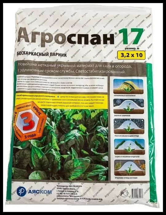 Укрывной материал Агроспанбонд+ 17*3,2*10 