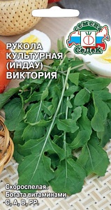 Рукола Виктория 0,3г ц/п (Седек) 