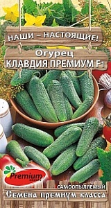 Огурец Клавдия Премиум F1 5шт ц/п (ПрСидс)