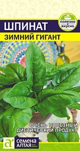 Шпинат Зимний Гигант 1г ц/п (СемАлт)