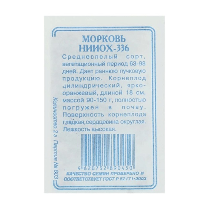 Морковь НИИОХ 336 2г б/п (УУ)
