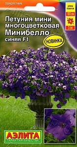 Петуния Минибелло F1 Синяя 5шт ц/п (Аэлита)