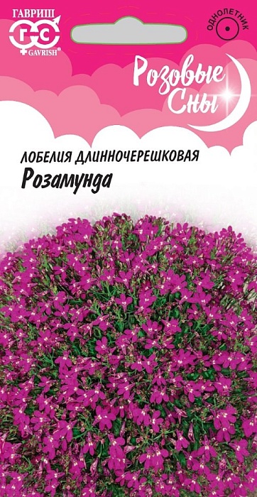 Лобелия Розамунда 0,01г ц/п (Гавриш) Роз.сны