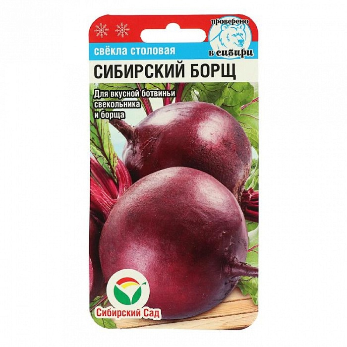 Свекла Сибирский борщ 2г (СибСад)