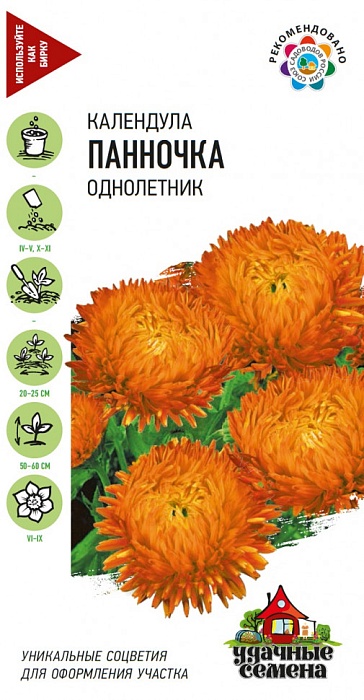 Календула Паночка 0,3г ц/п (Гавриш) Уд.с