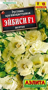 Эустома Эйбиси Желтая F1 5шт ц/п (Аэлита) густомахровая