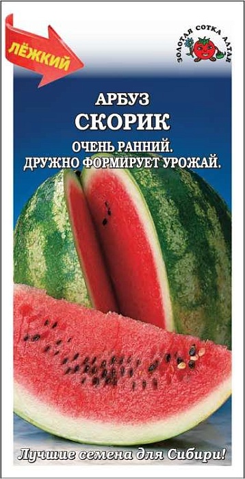 Арбуз Скорик 0,5г ц/п (З/Сотка)