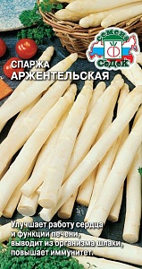 Спаржа Аржентельская 0,5г ц/п (Седек)