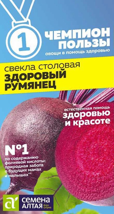 Свекла Здоровый Румянец 2г ц/п (СемАлт) Чемпионы пользы