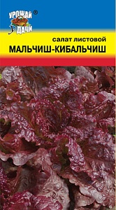 Салат Мальчиш-Кибальчиш 0,5г ц/п (УУ)