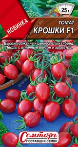 Томат Крошки F1 10шт ц/п (Семторг)