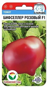 Томат Бифселлер розовый F1 15шт (СибСад)