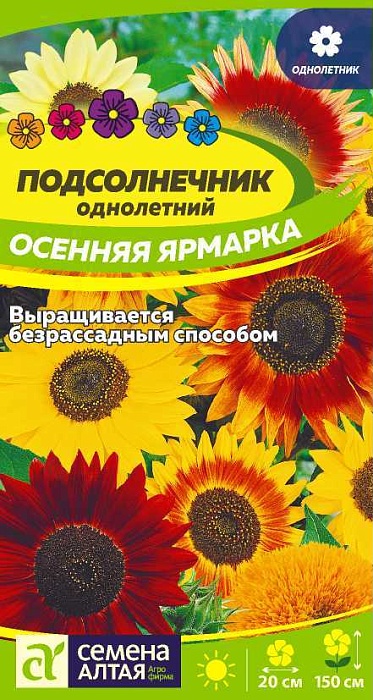 Подсолнечник Осенняя Ярмарка 0,5г ц/п (СемАлт)