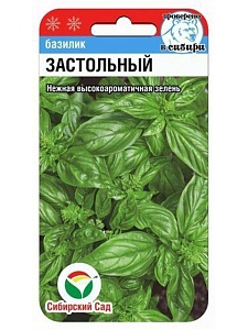 Базилик Застольный 0,5г (СибСад)