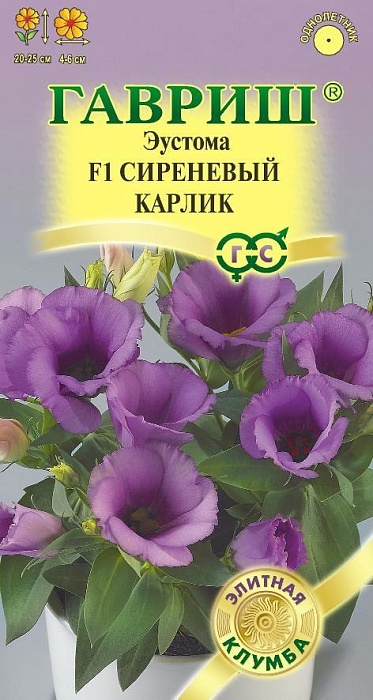 Эустома Сиреневый карлик F1 4шт ц/п (Гавриш)