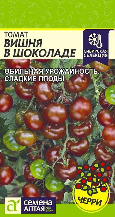 Томат Вишня в шоколаде 0,05г ц/п (СемАлт)