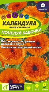 Календула Поцелуй бабочки махровая 0,5г ц/п (СемАлт)