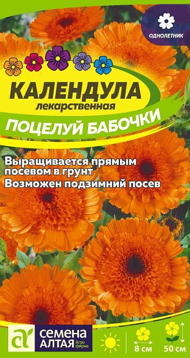 Календула Поцелуй бабочки махровая 0,5г ц/п (СемАлт)