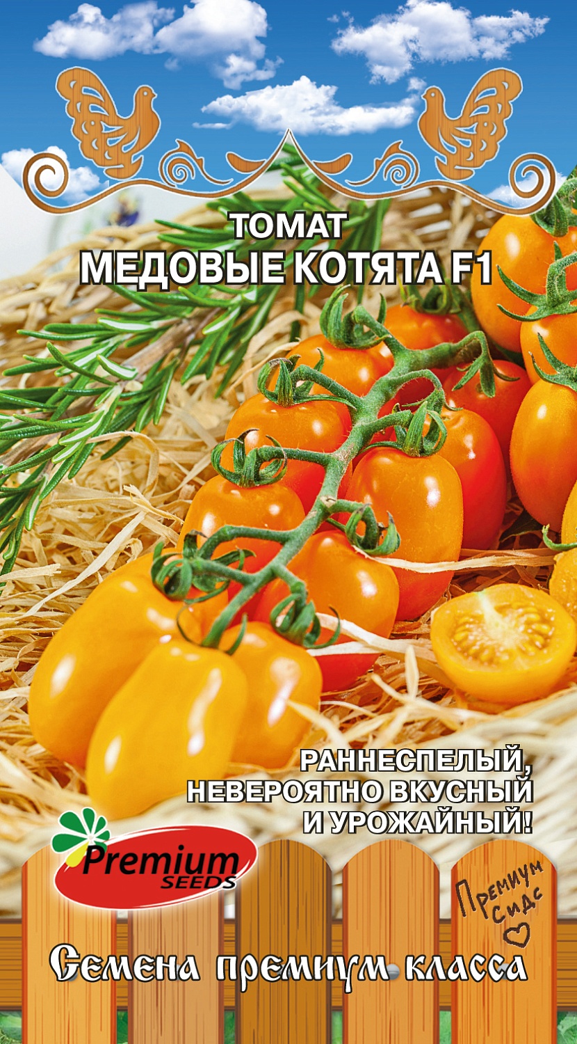 Томат Медовые котята F1 10шт ц/п (ПрСидс)