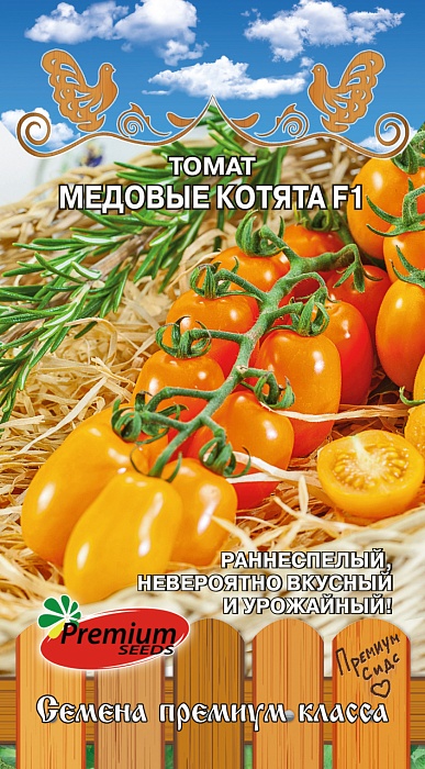 Томат Медовые котята F1 10шт ц/п (ПрСидс)