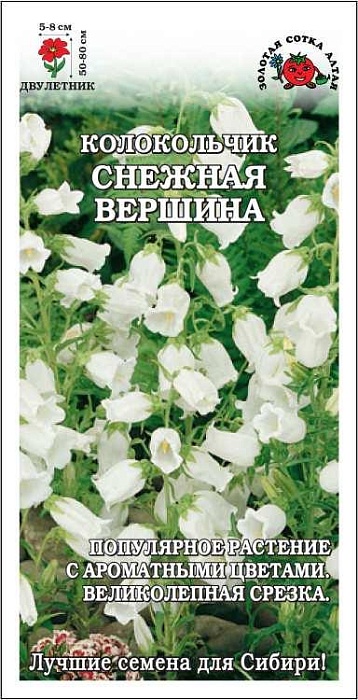 Колокольчик Снежная вершина 0,2г ц/п (З/Сотка)