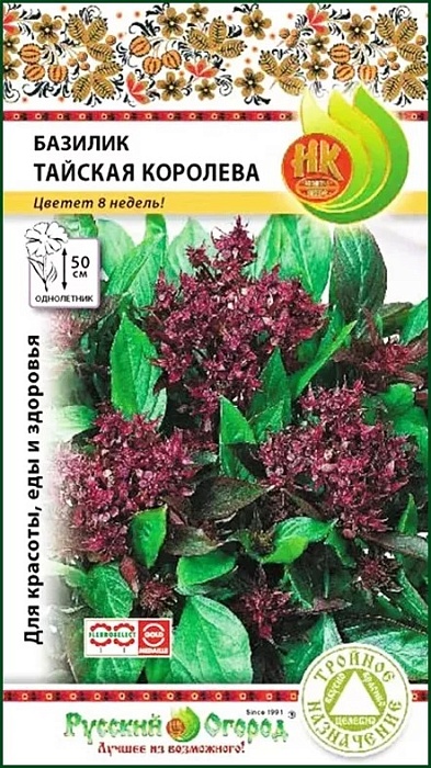 Базилик Тайская королева ц/п (НК) Русский огород