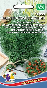 Укроп Быстроотрастающий 2г ц/п (УД)