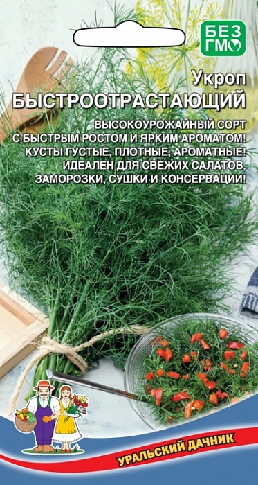 Укроп Быстроотрастающий 2г ц/п (УД)