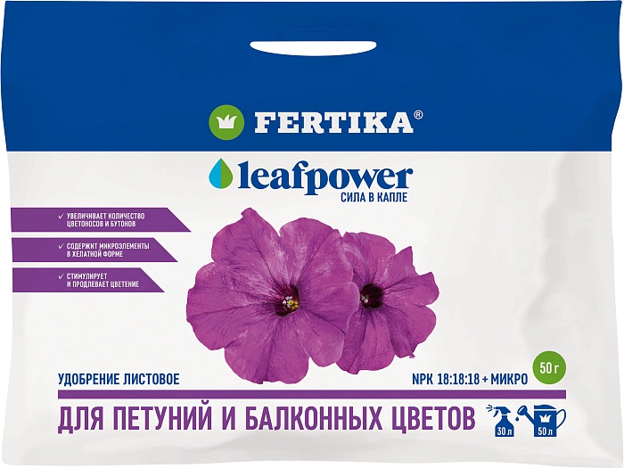 Фертика Leaf Power 50г для петуний 10/20/50