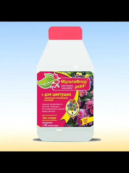 Мультифлор АКВА для Цветущих растений (комнатных и балконных) 250мл (ЕвроС) 5/15