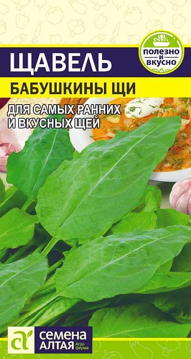Щавель Бабушкины Щи 0,5г ц/п (СемАлт) листовой